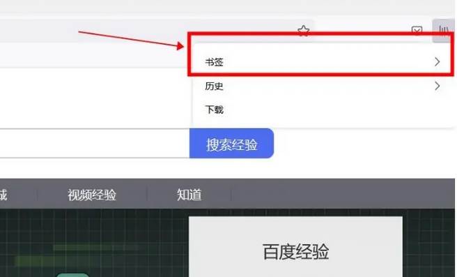 火狐浏览器如何添加书签
