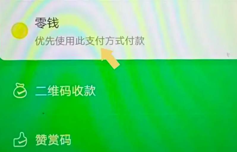 微信默认支付方式设置方法教学