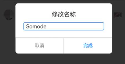 腾讯会议怎么改备注名称
