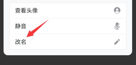 腾讯会议怎么改备注名称
