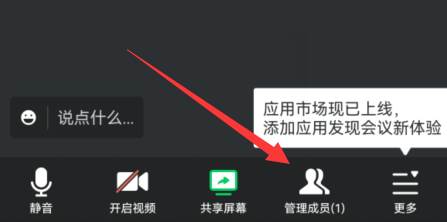 腾讯会议怎么改备注名称