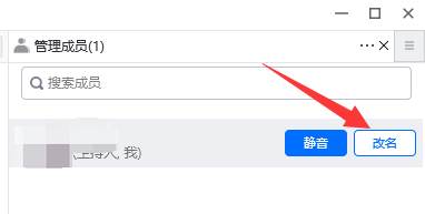 腾讯会议怎么改备注名称