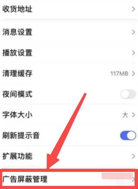 百度极速版怎么关闭广告弹窗