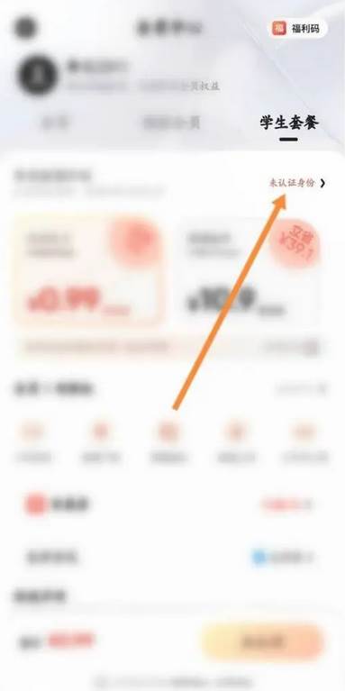 夸克浏览器如何查看学生认证