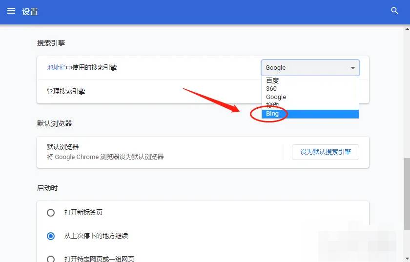 谷歌浏览器如何访问必应