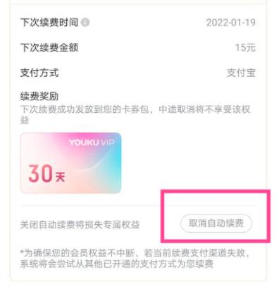 优酷视频会员自动续费取消方法流程