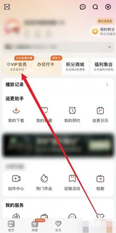 芒果TV会员怎么开通