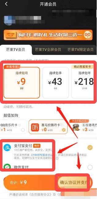 芒果TV如何充值VIP会员