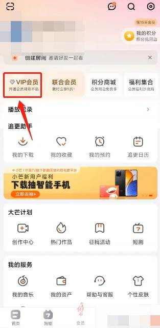 芒果TV如何充值VIP会员