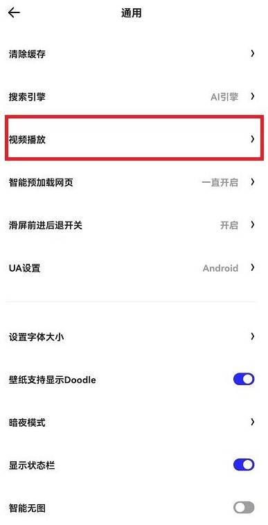 夸克浏览器怎么设置小窗口播放