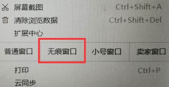 UC浏览器怎么设置无痕模式