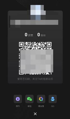 爱奇艺怎么出示二维码