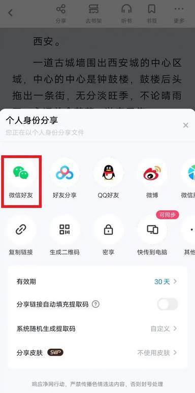 百度网盘分享给别人文件