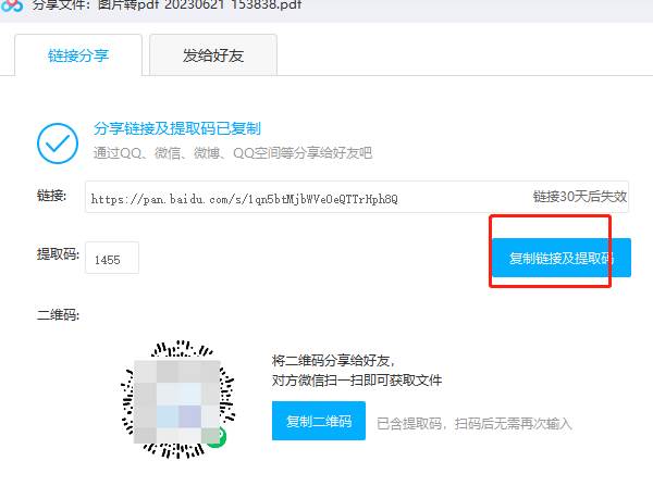 百度网盘如何将文件分享给好友