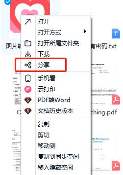 百度网盘如何将文件分享给好友