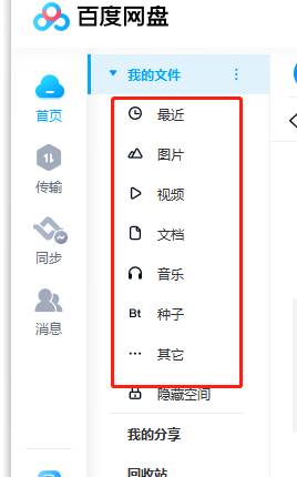 百度网盘如何将文件分享给好友