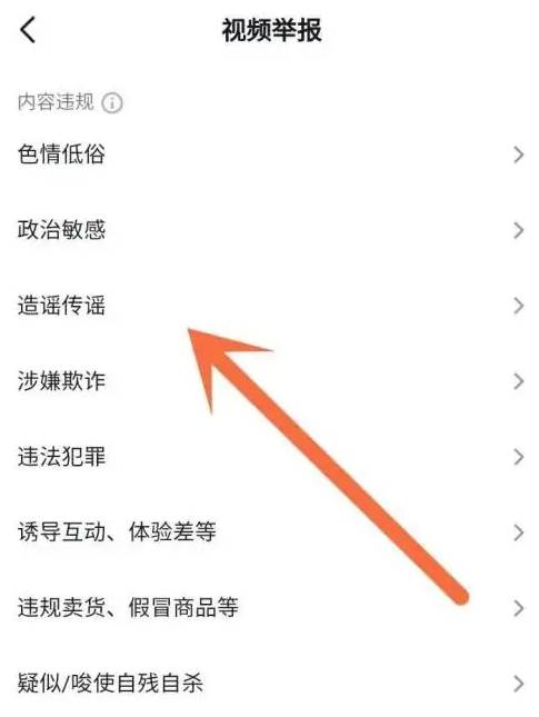 抖音如何举报视频违规