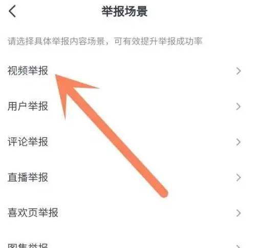 抖音如何举报视频违规