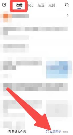 手机百度收藏立即同步怎么设置