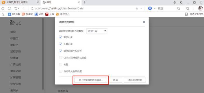 UC浏览器怎么开启无痕模式