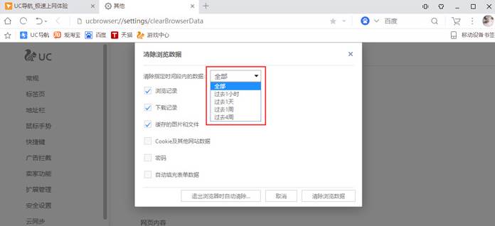 UC浏览器怎么开启无痕模式