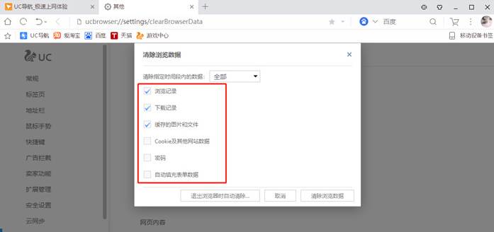 UC浏览器怎么开启无痕模式