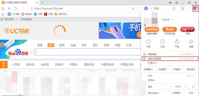 UC浏览器怎么开启无痕模式