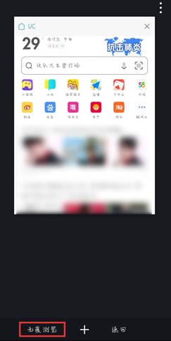 UC浏览器怎么开启无痕模式