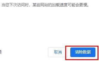 谷歌浏览器怎么清理缓存