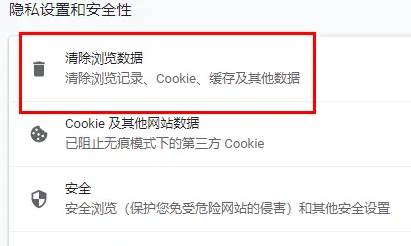 谷歌浏览器怎么清理缓存