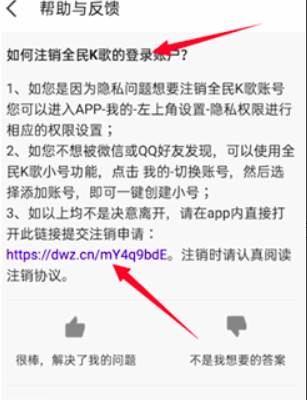 全民k歌注销账号方法流程