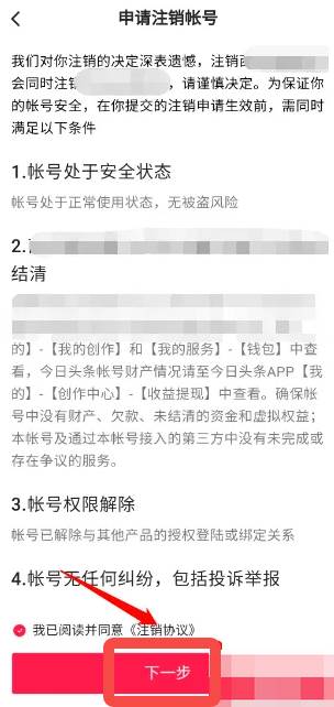 西瓜视频如何注销账户
