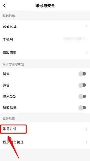 西瓜视频如何注销账户