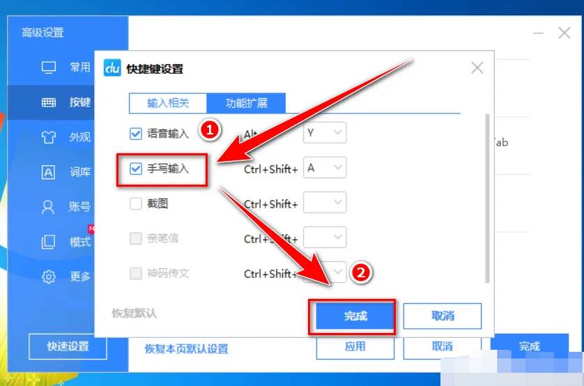 百度输入法如何设置快捷键