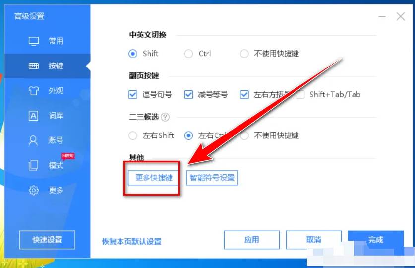 百度输入法如何设置快捷键