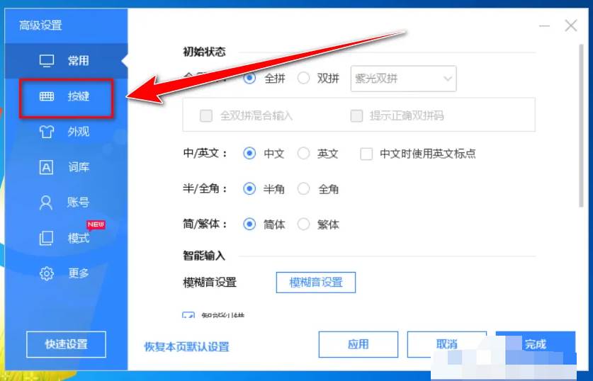 百度输入法如何设置快捷键