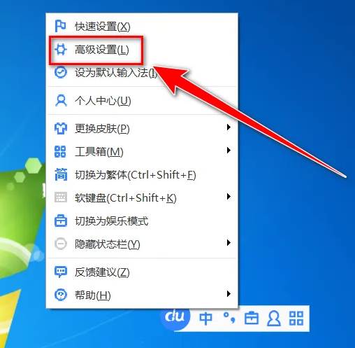 百度输入法如何设置快捷键
