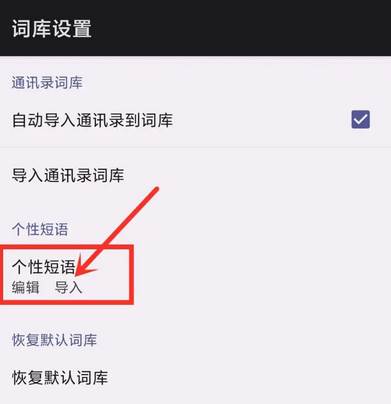 百度输入法如何开启个性短语