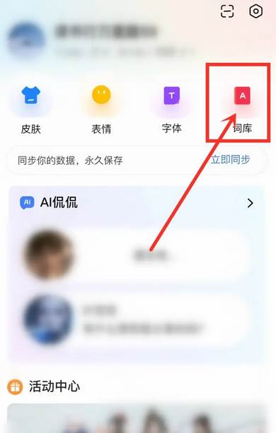 百度输入法如何开启个性短语