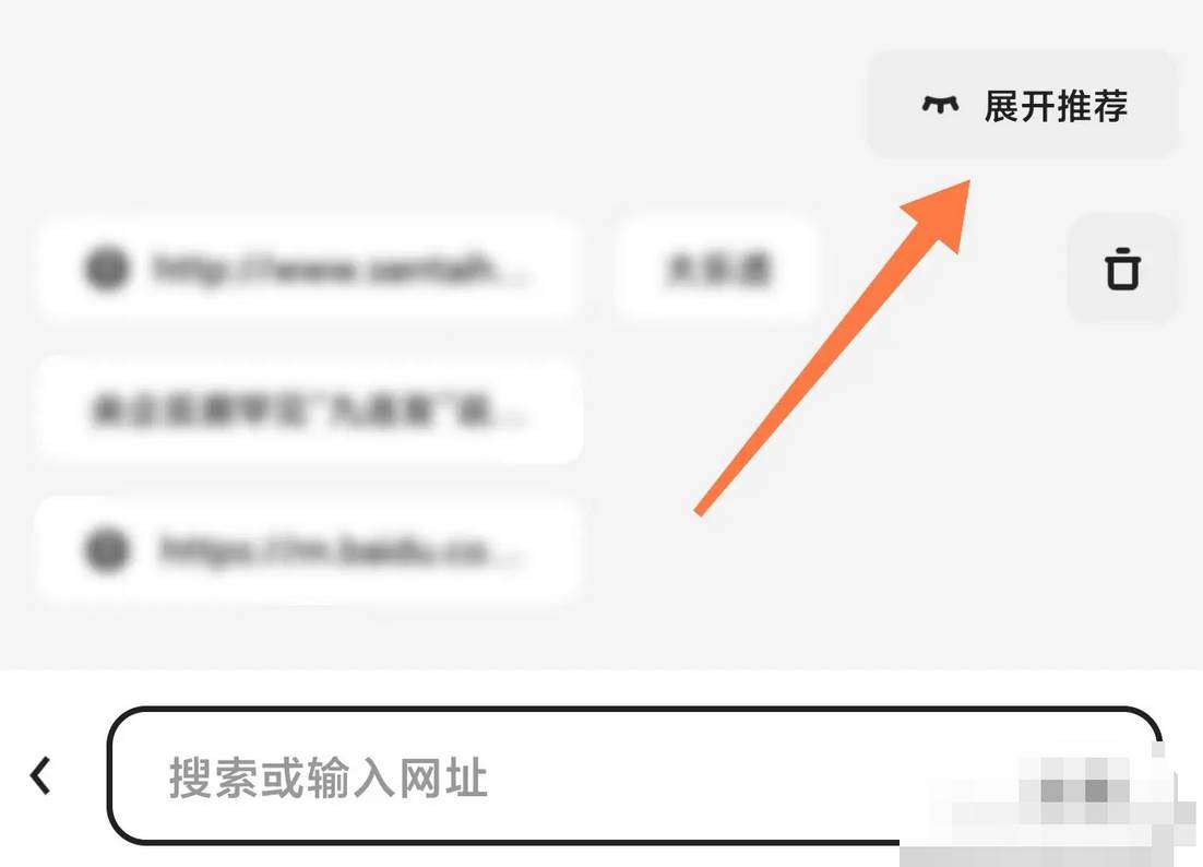 夸克浏览器如何关闭搜索推荐
