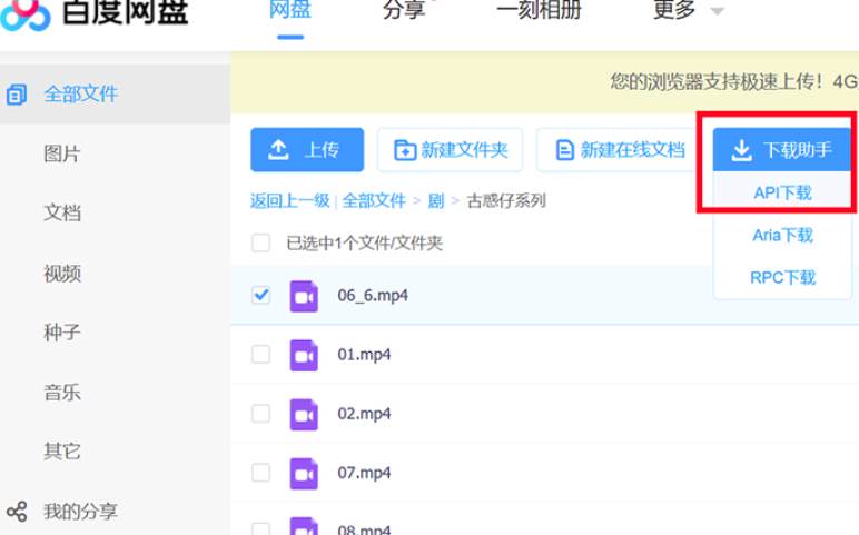 百度网盘文件以文件形式发送方法教学