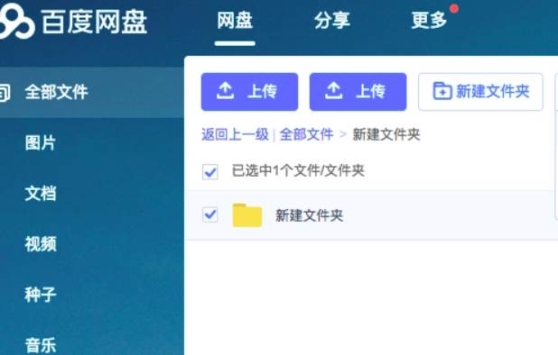 百度网盘文件以文件形式发送方法教学