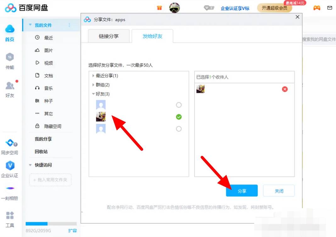 百度网盘的文件怎么以文件形式发送