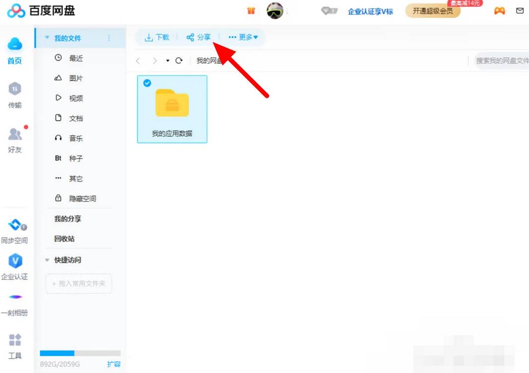 百度网盘的文件怎么以文件形式发送