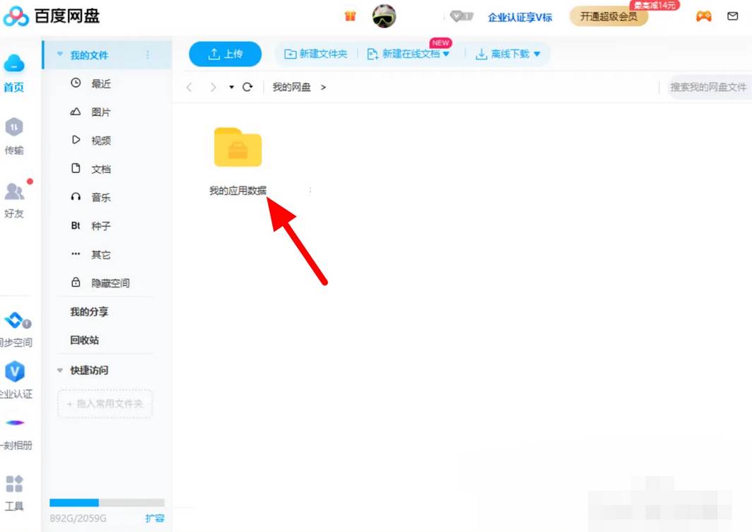 百度网盘的文件怎么以文件形式发送