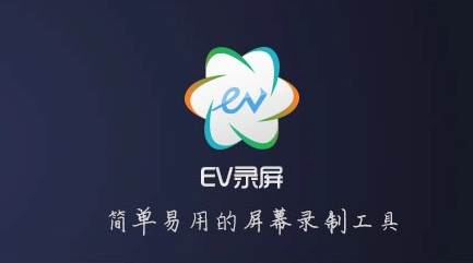 ev录屏没有声音是什么原因呢