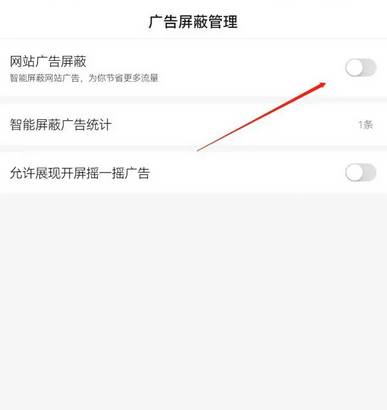 百度浏览器怎么关闭网站广告