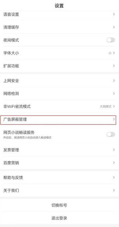 百度浏览器怎么关闭网站广告