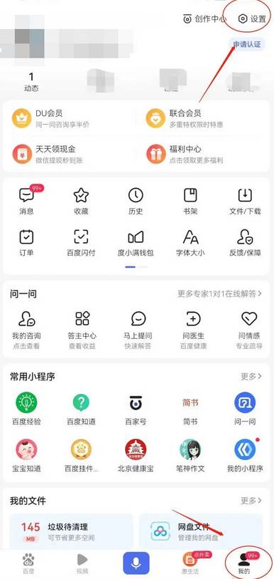 百度浏览器怎么关闭网站广告