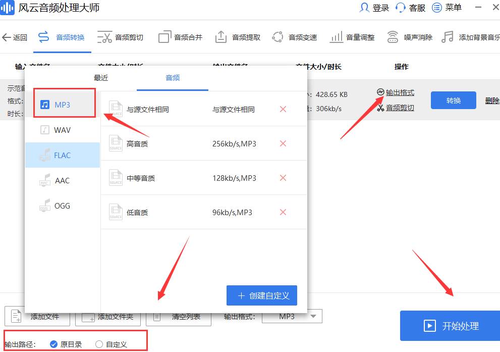 qq音乐怎么转换mp3格式到U盘